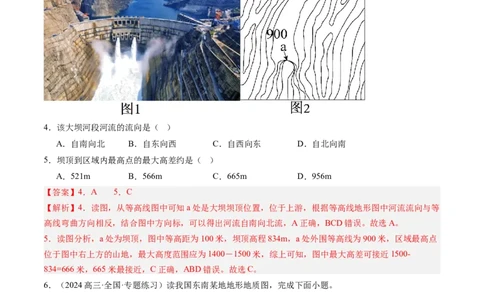 专题01地球和地图（解析版）_2025年新高考资料_一轮复习_备战2025年高考地理一轮复习考点帮（新高考通用）（完结）