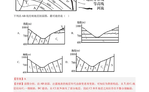 专题01地球和地图（解析版）_2025年新高考资料_一轮复习_备战2025年高考地理一轮复习考点帮（新高考通用）（完结）
