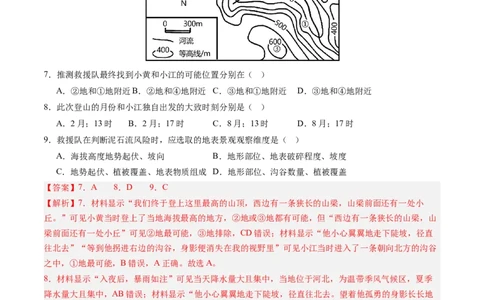 专题01地球和地图（解析版）_2025年新高考资料_一轮复习_备战2025年高考地理一轮复习考点帮（新高考通用）（完结）