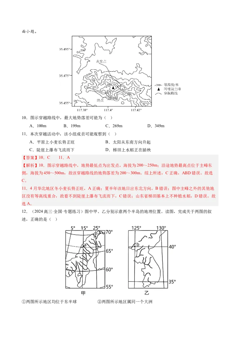 专题01地球和地图（解析版）_2025年新高考资料_一轮复习_备战2025年高考地理一轮复习考点帮（新高考通用）（完结）