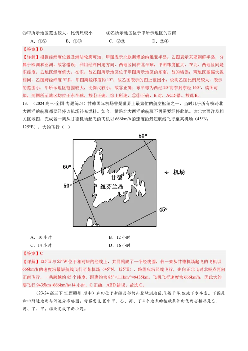 专题01地球和地图（解析版）_2025年新高考资料_一轮复习_备战2025年高考地理一轮复习考点帮（新高考通用）（完结）