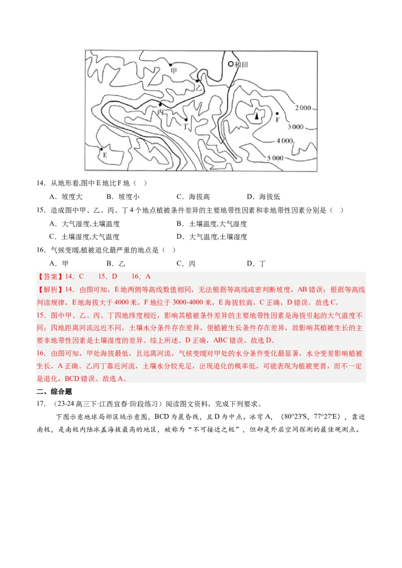 专题01地球和地图（解析版）_2025年新高考资料_一轮复习_备战2025年高考地理一轮复习考点帮（新高考通用）（完结）