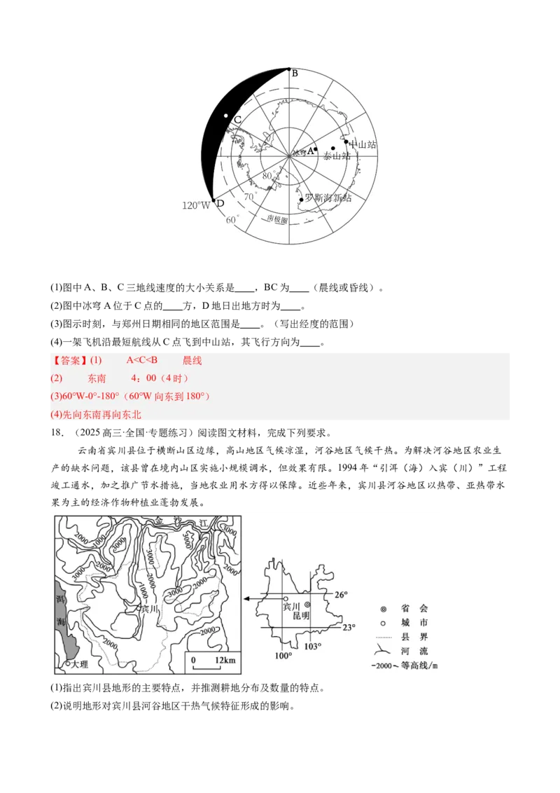 专题01地球和地图（解析版）_2025年新高考资料_一轮复习_备战2025年高考地理一轮复习考点帮（新高考通用）（完结）