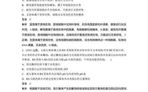 2023年高考生物二轮复习（全国版）第1篇专题突破专题1考点3　细胞的类型、结构和功能_通用版（老高考）复习资料_2023年复习资料_二轮复习_2023年高考生物二轮复习讲义+课件（全国版）