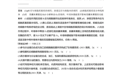 2023年高考生物二轮复习（全国版）第1篇专题突破专题1考点3　细胞的类型、结构和功能_通用版（老高考）复习资料_2023年复习资料_二轮复习_2023年高考生物二轮复习讲义+课件（全国版）