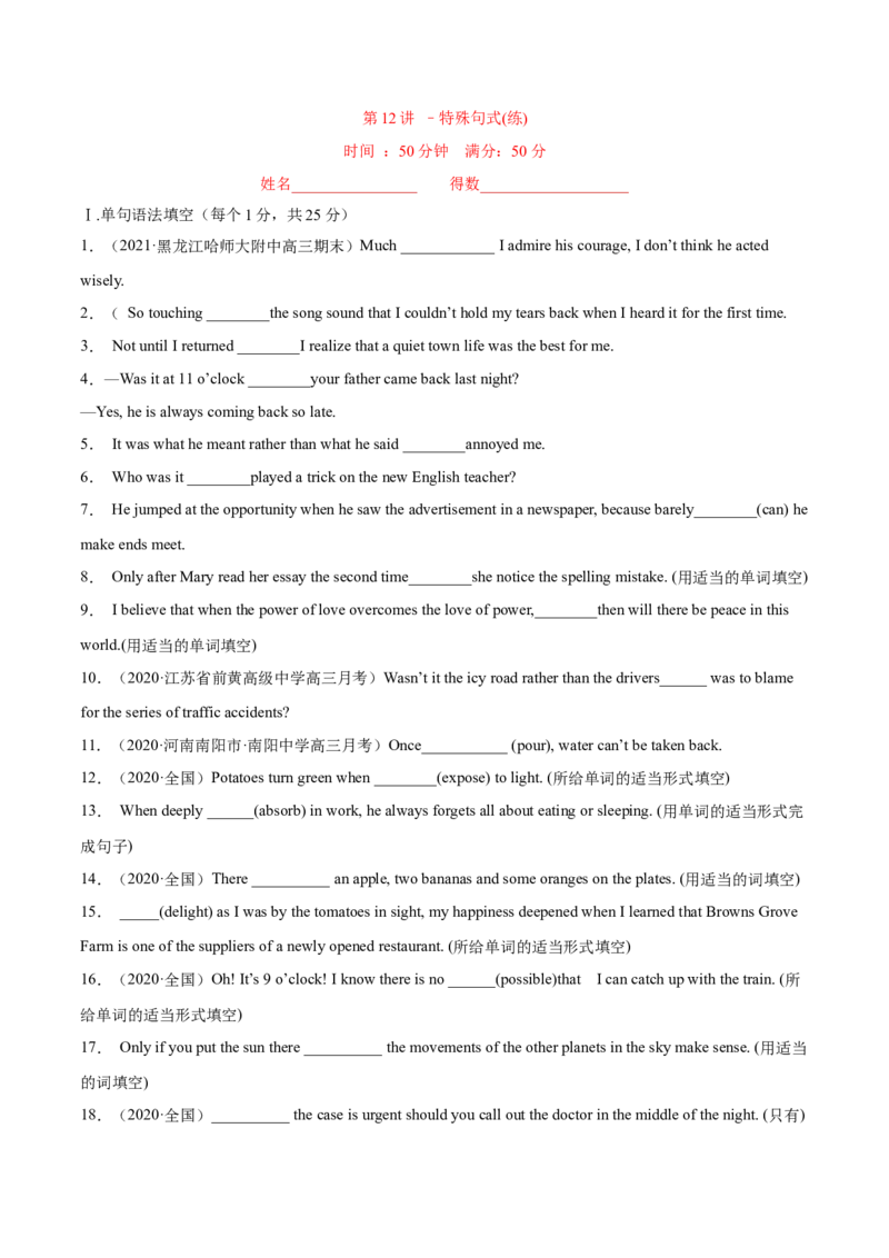 专题12特殊句式第12讲-特殊句式---2022年高考英语一轮复习讲练测（新教材新高考）（练）（学生版）_03高考英语_新高考复习资料_2022年新高考资料_2022年新高考英语一轮复习