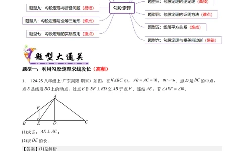 专题02勾股定理（考题猜想，11种高频易错重难点92题）教师版_初中数学_八年级数学下册（人教版）_期末专项复习-U276_2025版