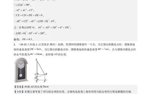 专题02勾股定理（考题猜想，11种高频易错重难点92题）教师版_初中数学_八年级数学下册（人教版）_期末专项复习-U276_2025版
