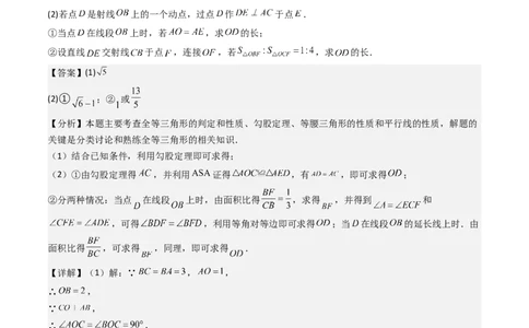 专题02勾股定理（考题猜想，11种高频易错重难点92题）教师版_初中数学_八年级数学下册（人教版）_期末专项复习-U276_2025版