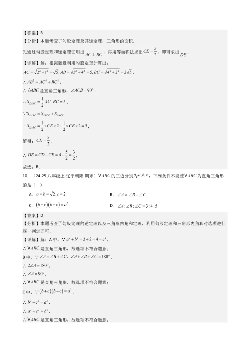 专题02勾股定理（考题猜想，11种高频易错重难点92题）教师版_初中数学_八年级数学下册（人教版）_期末专项复习-U276_2025版