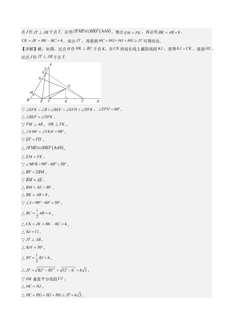 专题02勾股定理（考题猜想，11种高频易错重难点92题）教师版_初中数学_八年级数学下册（人教版）_期末专项复习-U276_2025版