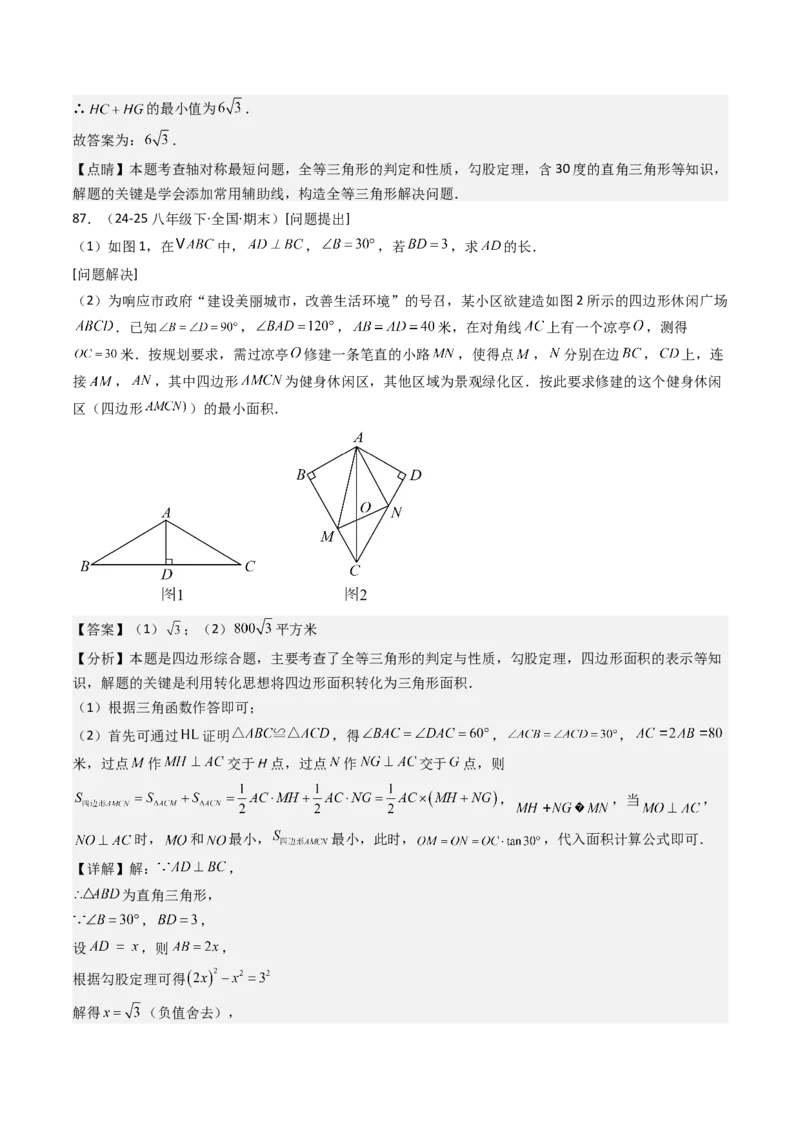 专题02勾股定理（考题猜想，11种高频易错重难点92题）教师版_初中数学_八年级数学下册（人教版）_期末专项复习-U276_2025版