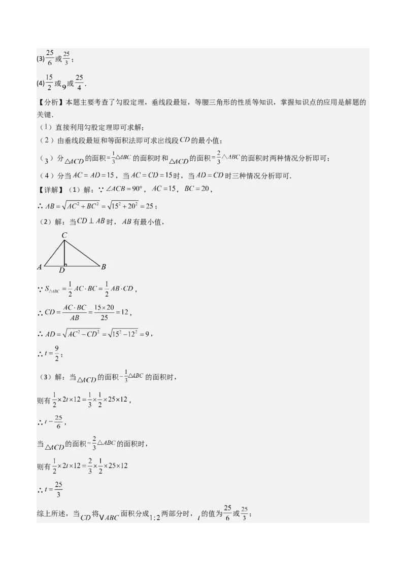 专题02勾股定理（考题猜想，11种高频易错重难点92题）教师版_初中数学_八年级数学下册（人教版）_期末专项复习-U276_2025版