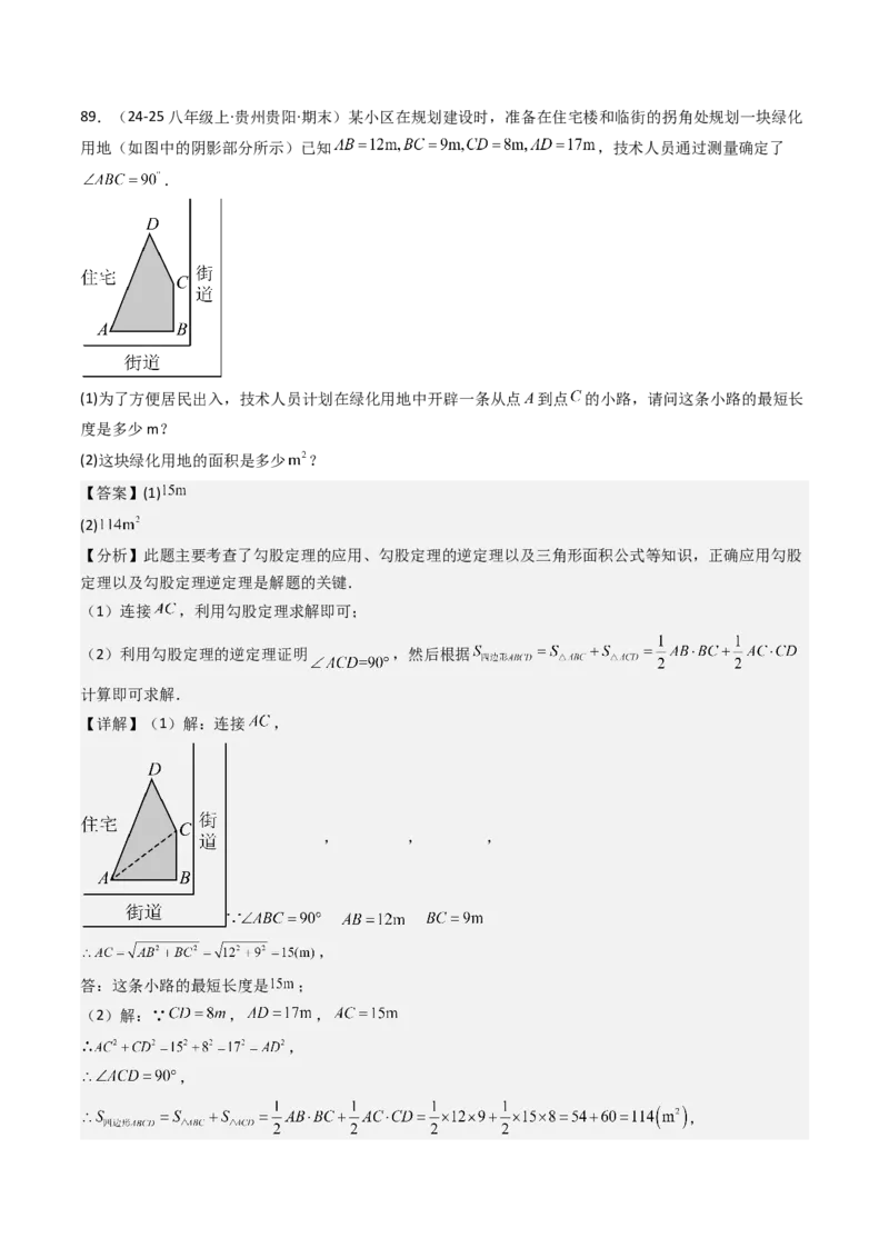 专题02勾股定理（考题猜想，11种高频易错重难点92题）教师版_初中数学_八年级数学下册（人教版）_期末专项复习-U276_2025版