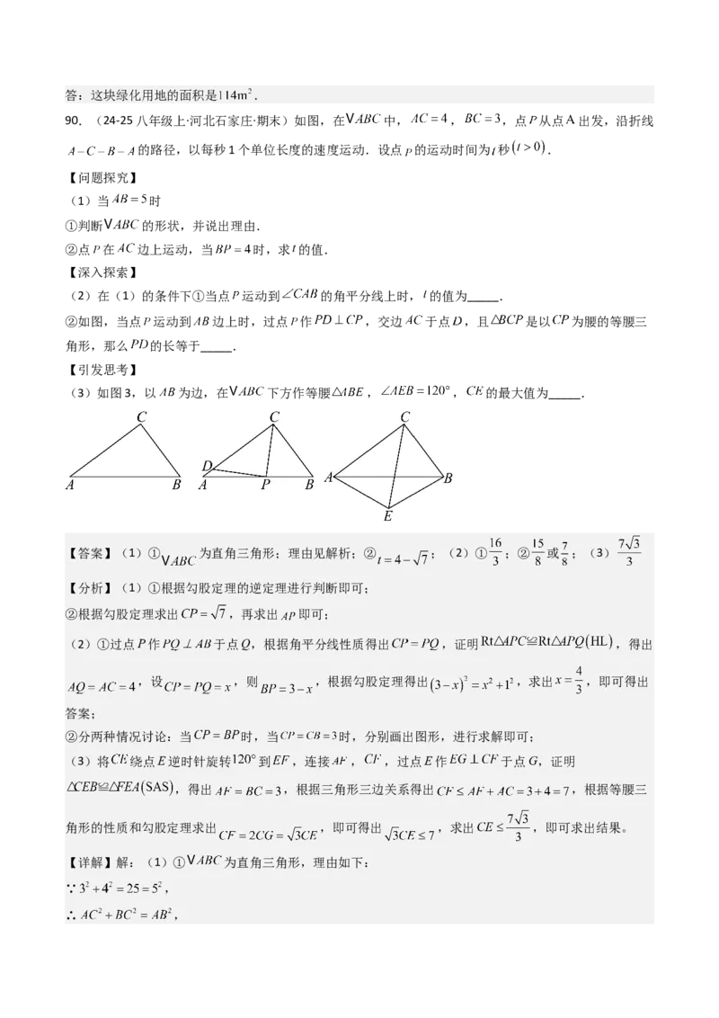 专题02勾股定理（考题猜想，11种高频易错重难点92题）教师版_初中数学_八年级数学下册（人教版）_期末专项复习-U276_2025版