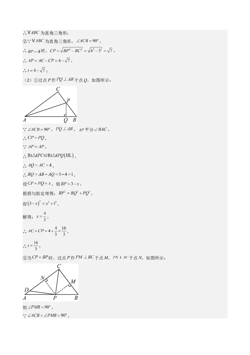 专题02勾股定理（考题猜想，11种高频易错重难点92题）教师版_初中数学_八年级数学下册（人教版）_期末专项复习-U276_2025版