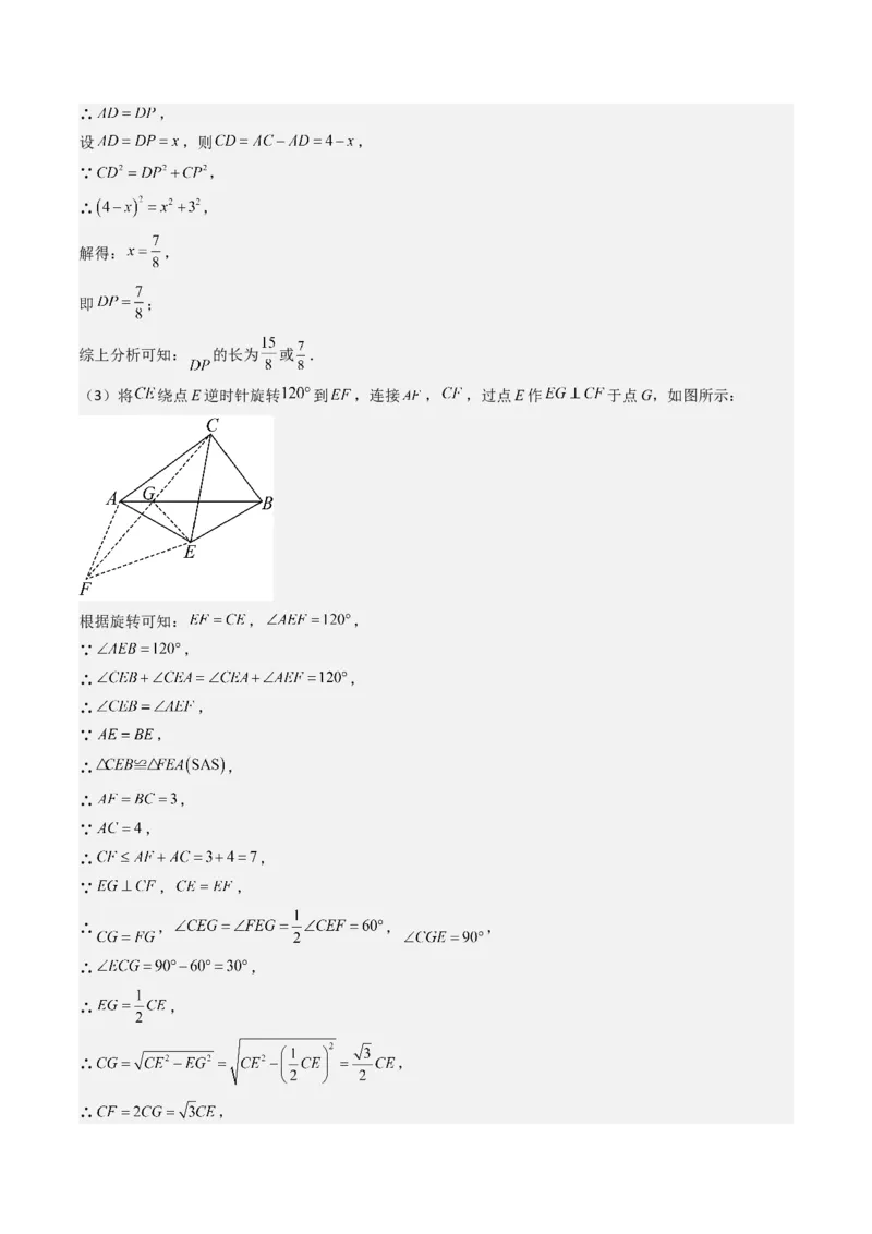 专题02勾股定理（考题猜想，11种高频易错重难点92题）教师版_初中数学_八年级数学下册（人教版）_期末专项复习-U276_2025版