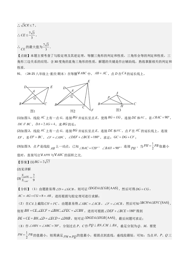 专题02勾股定理（考题猜想，11种高频易错重难点92题）教师版_初中数学_八年级数学下册（人教版）_期末专项复习-U276_2025版