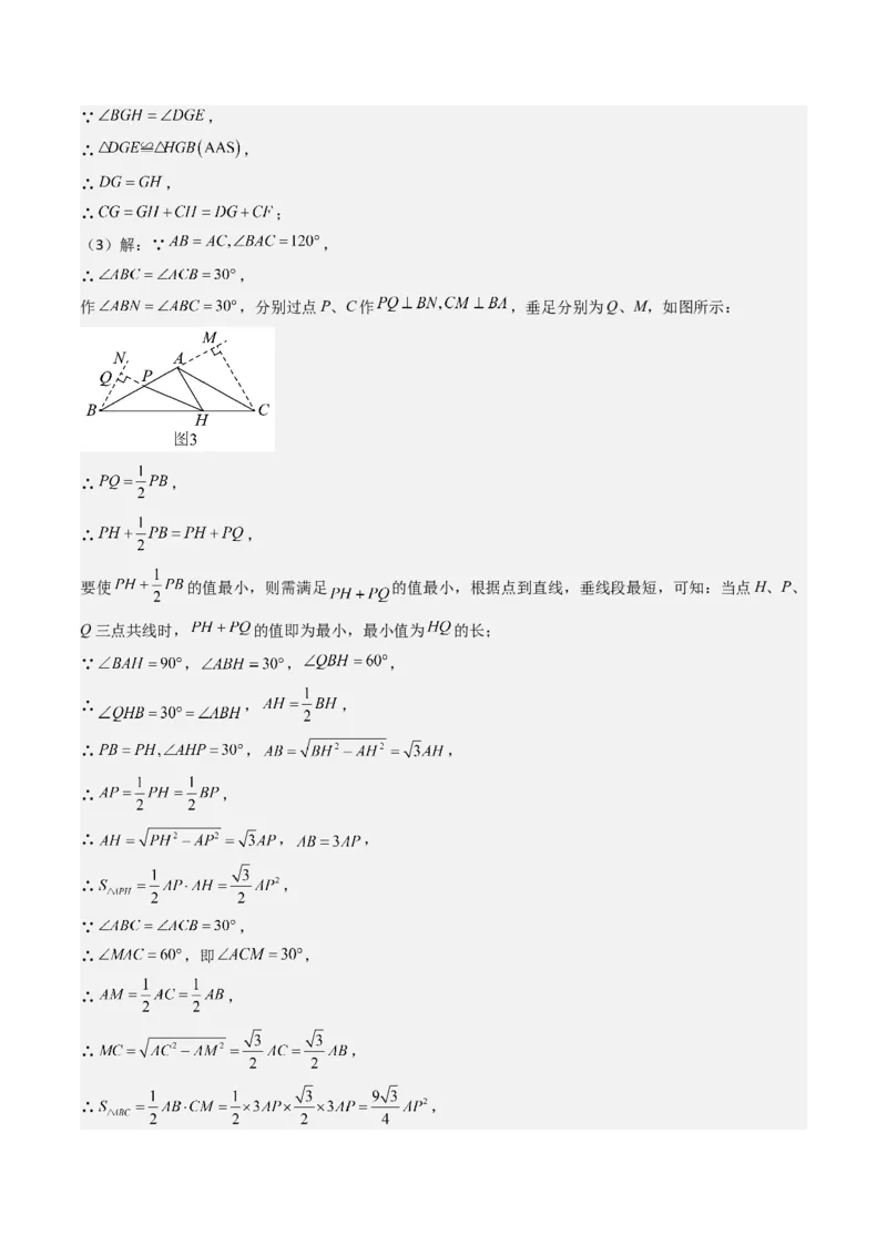 专题02勾股定理（考题猜想，11种高频易错重难点92题）教师版_初中数学_八年级数学下册（人教版）_期末专项复习-U276_2025版
