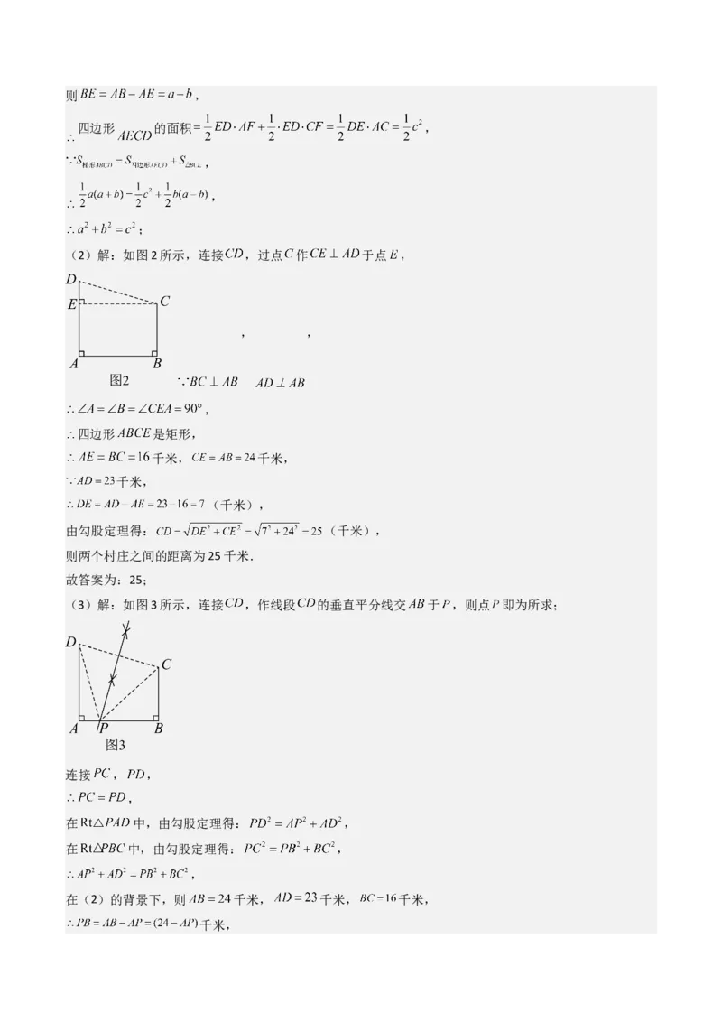 专题02勾股定理（考题猜想，11种高频易错重难点92题）教师版_初中数学_八年级数学下册（人教版）_期末专项复习-U276_2025版