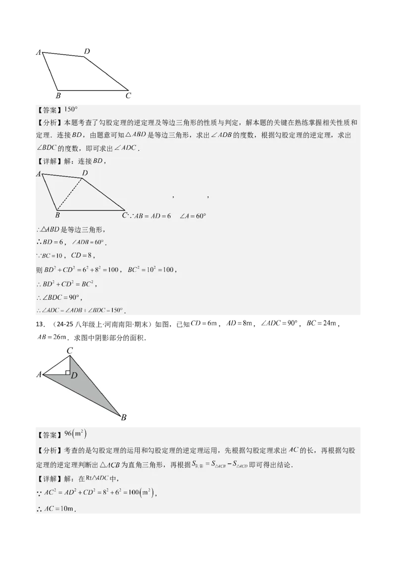 专题02勾股定理（考题猜想，11种高频易错重难点92题）教师版_初中数学_八年级数学下册（人教版）_期末专项复习-U276_2025版