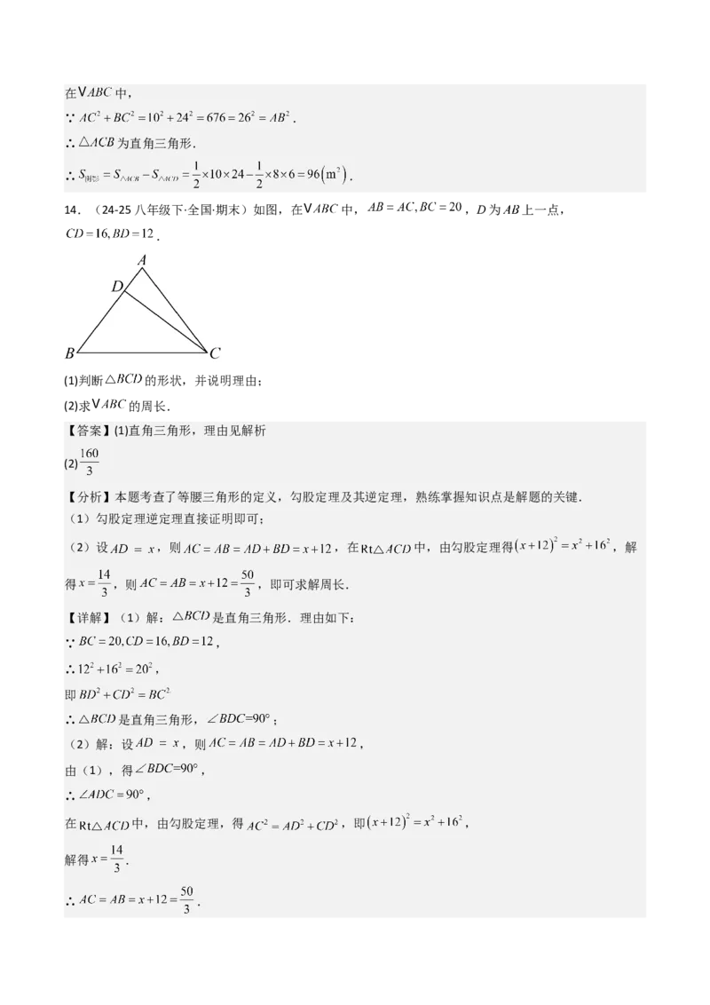 专题02勾股定理（考题猜想，11种高频易错重难点92题）教师版_初中数学_八年级数学下册（人教版）_期末专项复习-U276_2025版