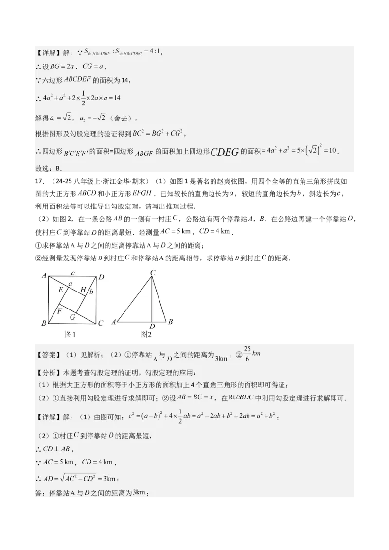 专题02勾股定理（考题猜想，11种高频易错重难点92题）教师版_初中数学_八年级数学下册（人教版）_期末专项复习-U276_2025版