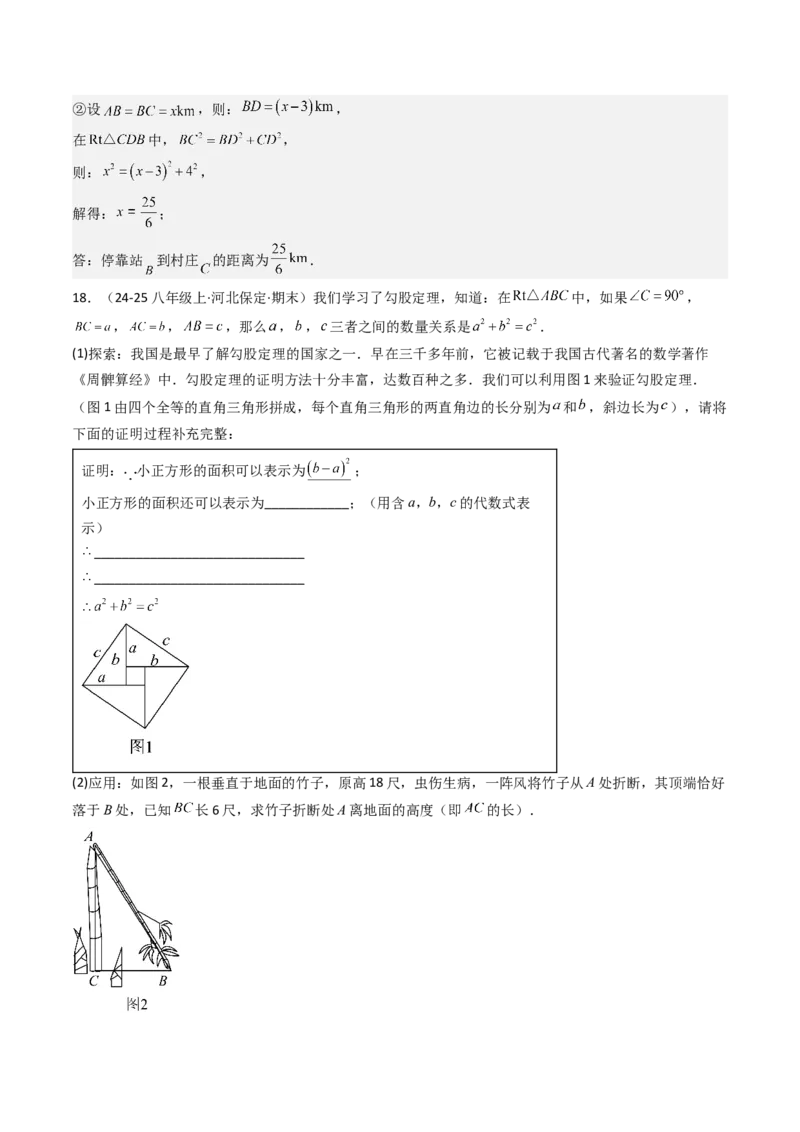 专题02勾股定理（考题猜想，11种高频易错重难点92题）教师版_初中数学_八年级数学下册（人教版）_期末专项复习-U276_2025版