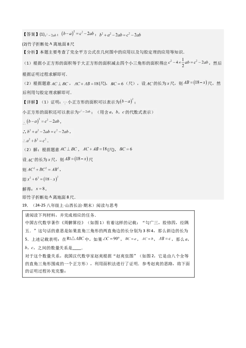 专题02勾股定理（考题猜想，11种高频易错重难点92题）教师版_初中数学_八年级数学下册（人教版）_期末专项复习-U276_2025版