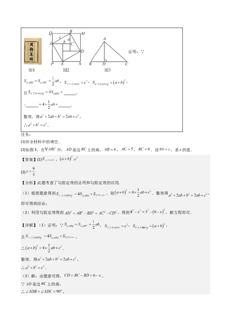 专题02勾股定理（考题猜想，11种高频易错重难点92题）教师版_初中数学_八年级数学下册（人教版）_期末专项复习-U276_2025版