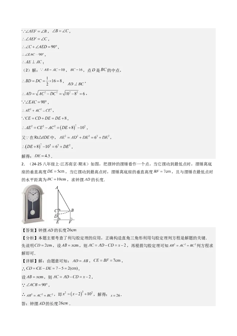 专题02勾股定理（考题猜想，11种高频易错重难点92题）教师版_初中数学_八年级数学下册（人教版）_期末专项复习-U276_2025版