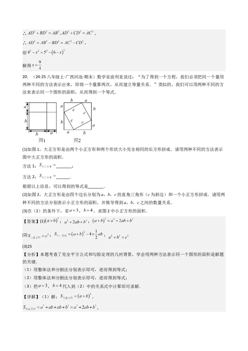 专题02勾股定理（考题猜想，11种高频易错重难点92题）教师版_初中数学_八年级数学下册（人教版）_期末专项复习-U276_2025版