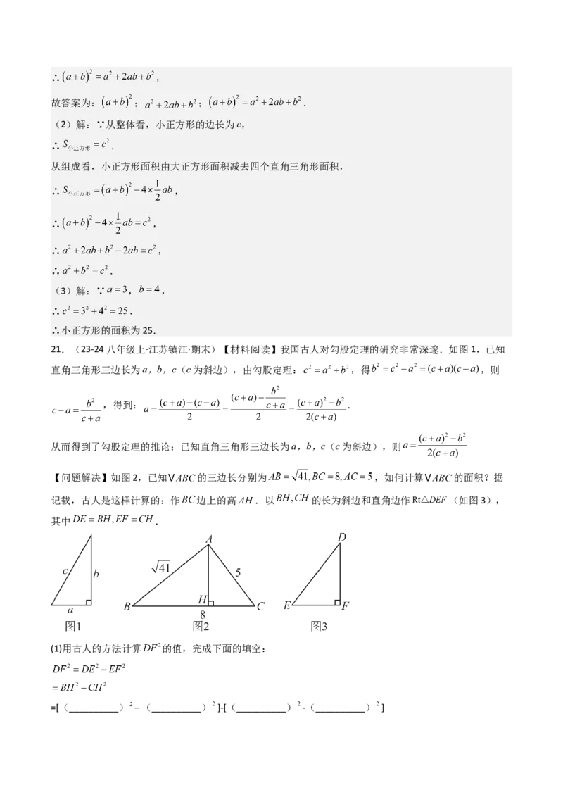 专题02勾股定理（考题猜想，11种高频易错重难点92题）教师版_初中数学_八年级数学下册（人教版）_期末专项复习-U276_2025版