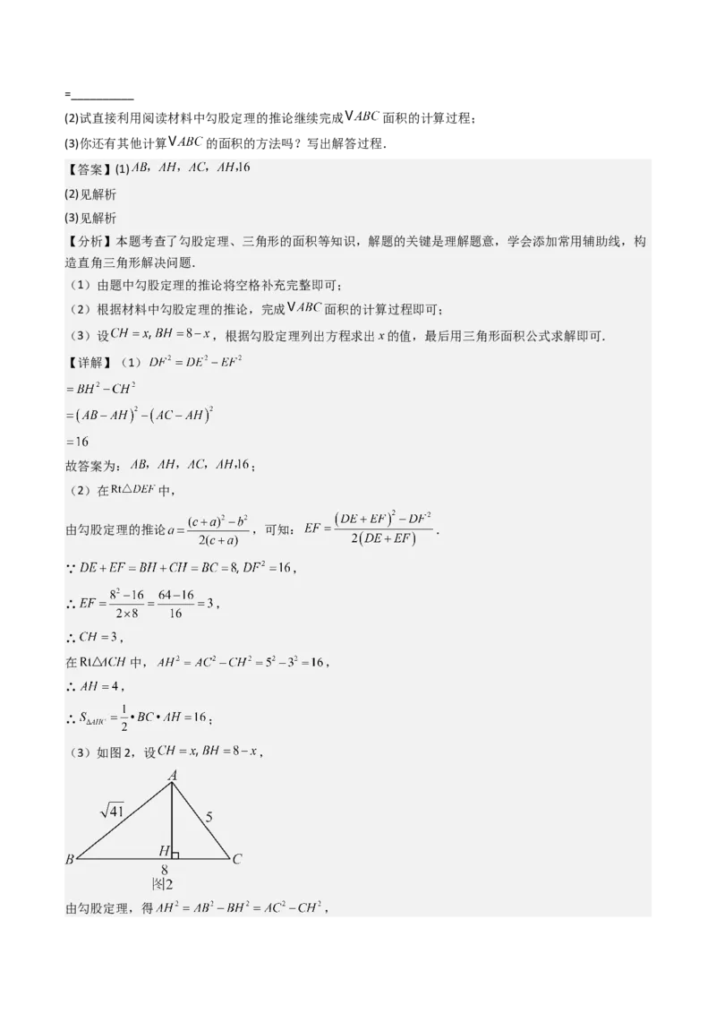 专题02勾股定理（考题猜想，11种高频易错重难点92题）教师版_初中数学_八年级数学下册（人教版）_期末专项复习-U276_2025版