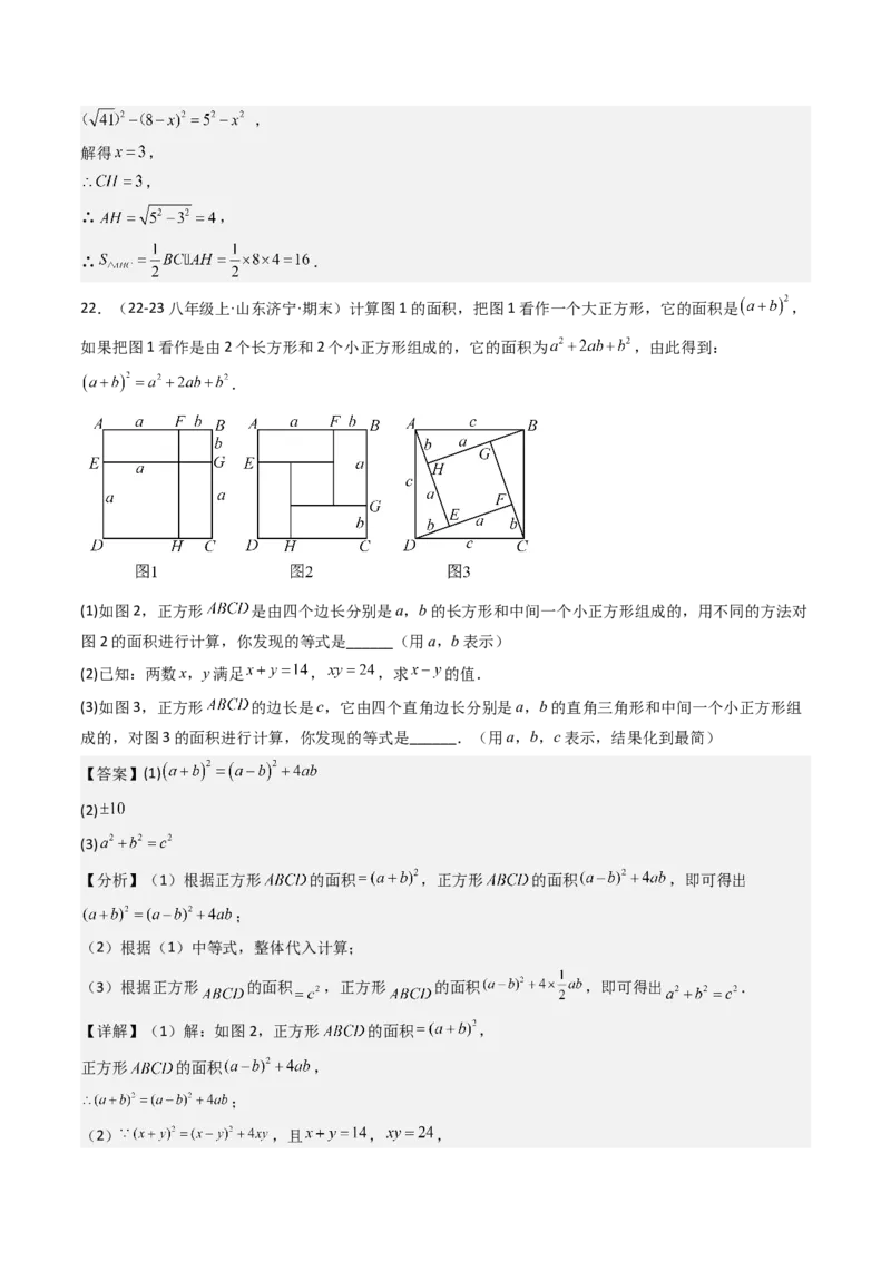专题02勾股定理（考题猜想，11种高频易错重难点92题）教师版_初中数学_八年级数学下册（人教版）_期末专项复习-U276_2025版