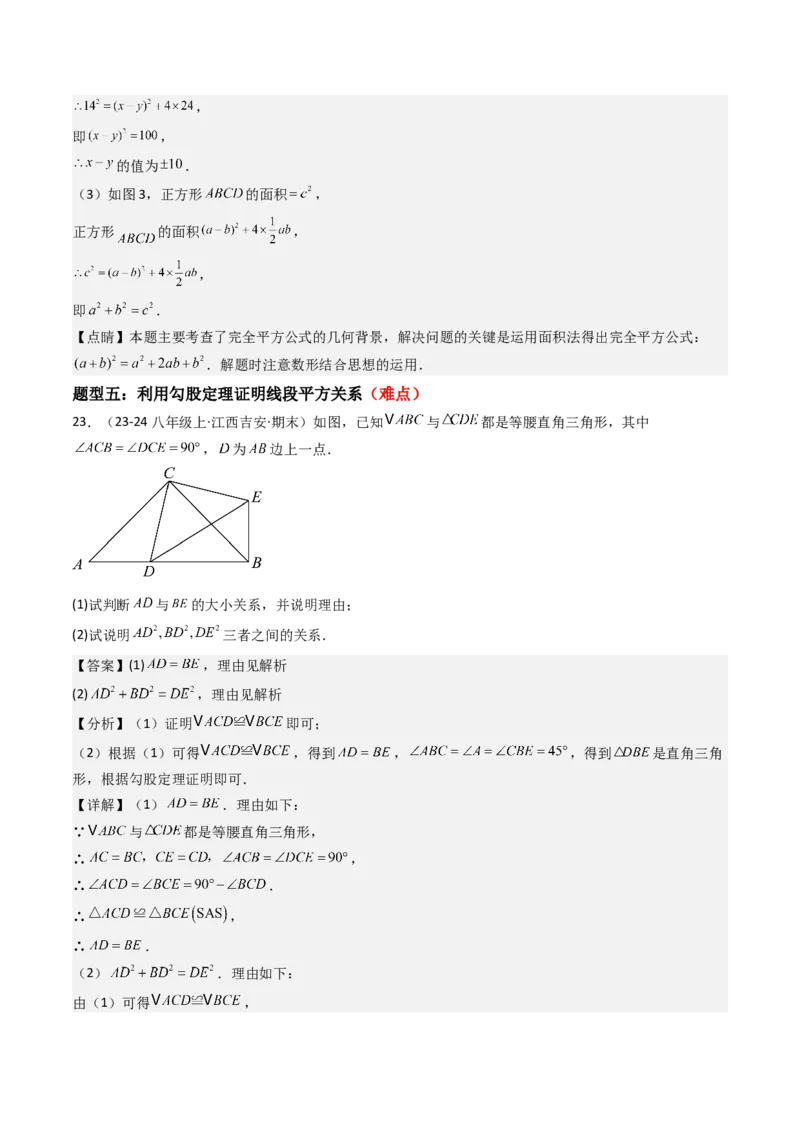 专题02勾股定理（考题猜想，11种高频易错重难点92题）教师版_初中数学_八年级数学下册（人教版）_期末专项复习-U276_2025版