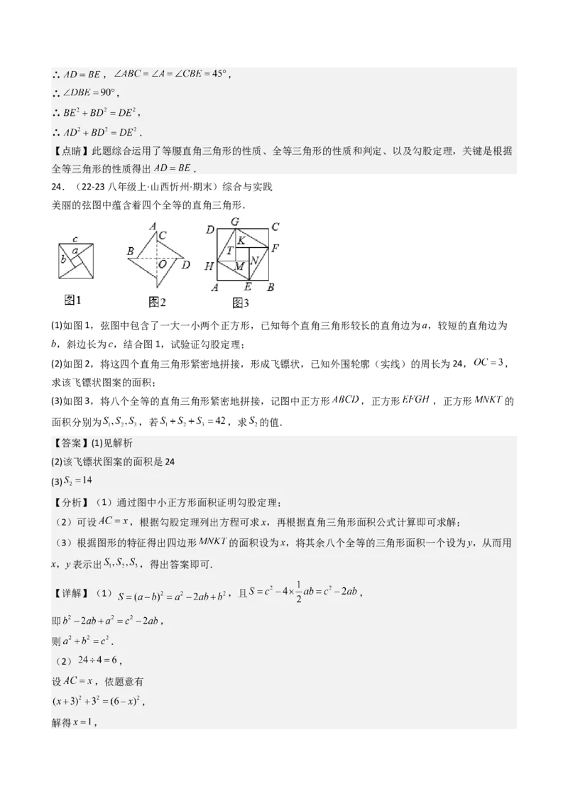 专题02勾股定理（考题猜想，11种高频易错重难点92题）教师版_初中数学_八年级数学下册（人教版）_期末专项复习-U276_2025版