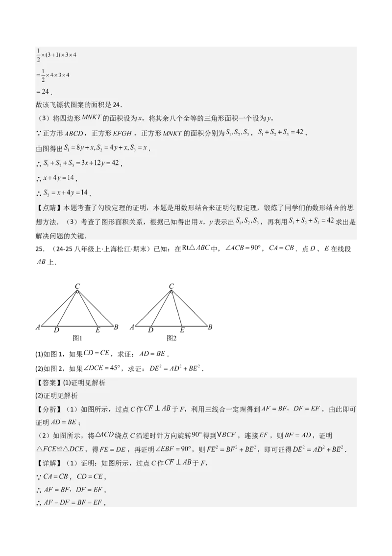 专题02勾股定理（考题猜想，11种高频易错重难点92题）教师版_初中数学_八年级数学下册（人教版）_期末专项复习-U276_2025版