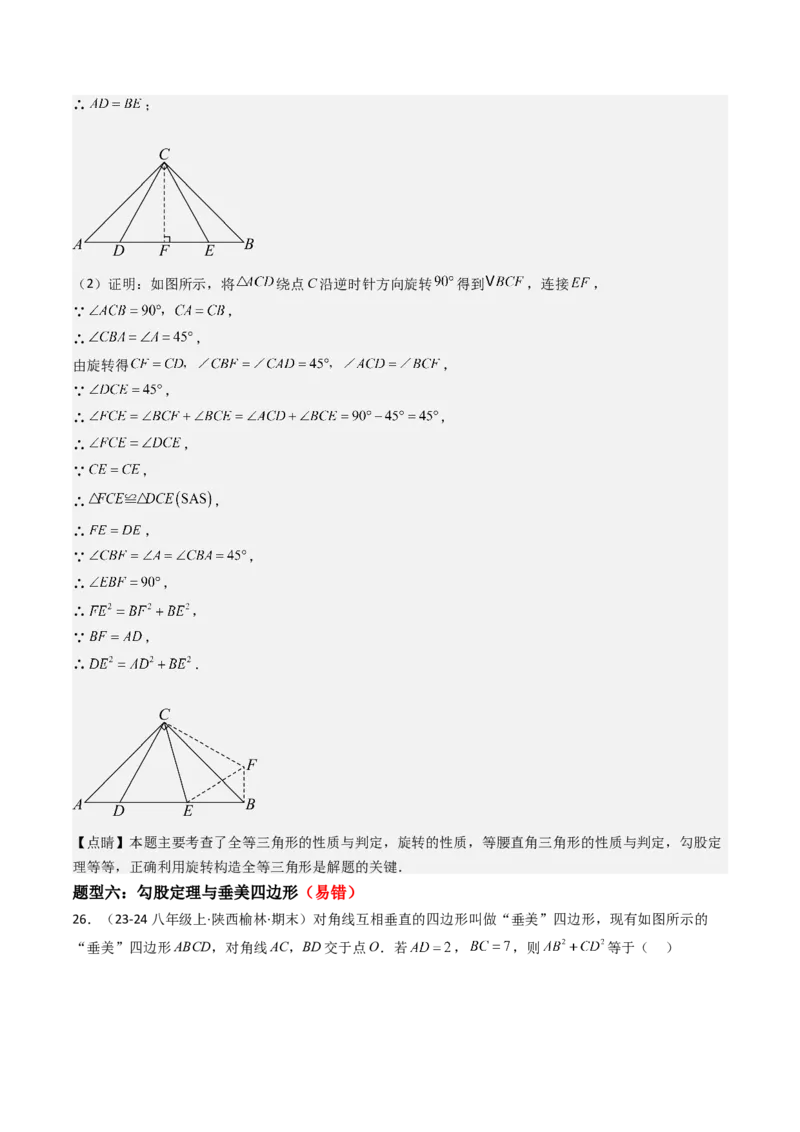 专题02勾股定理（考题猜想，11种高频易错重难点92题）教师版_初中数学_八年级数学下册（人教版）_期末专项复习-U276_2025版