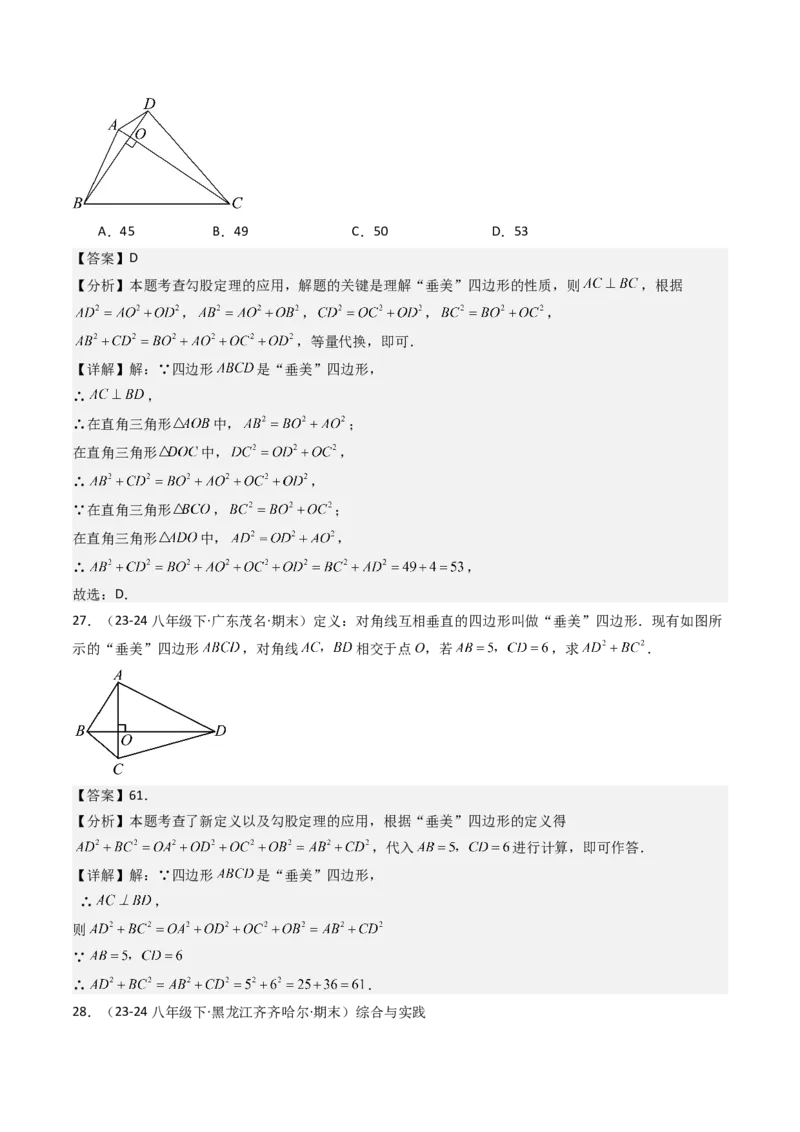 专题02勾股定理（考题猜想，11种高频易错重难点92题）教师版_初中数学_八年级数学下册（人教版）_期末专项复习-U276_2025版