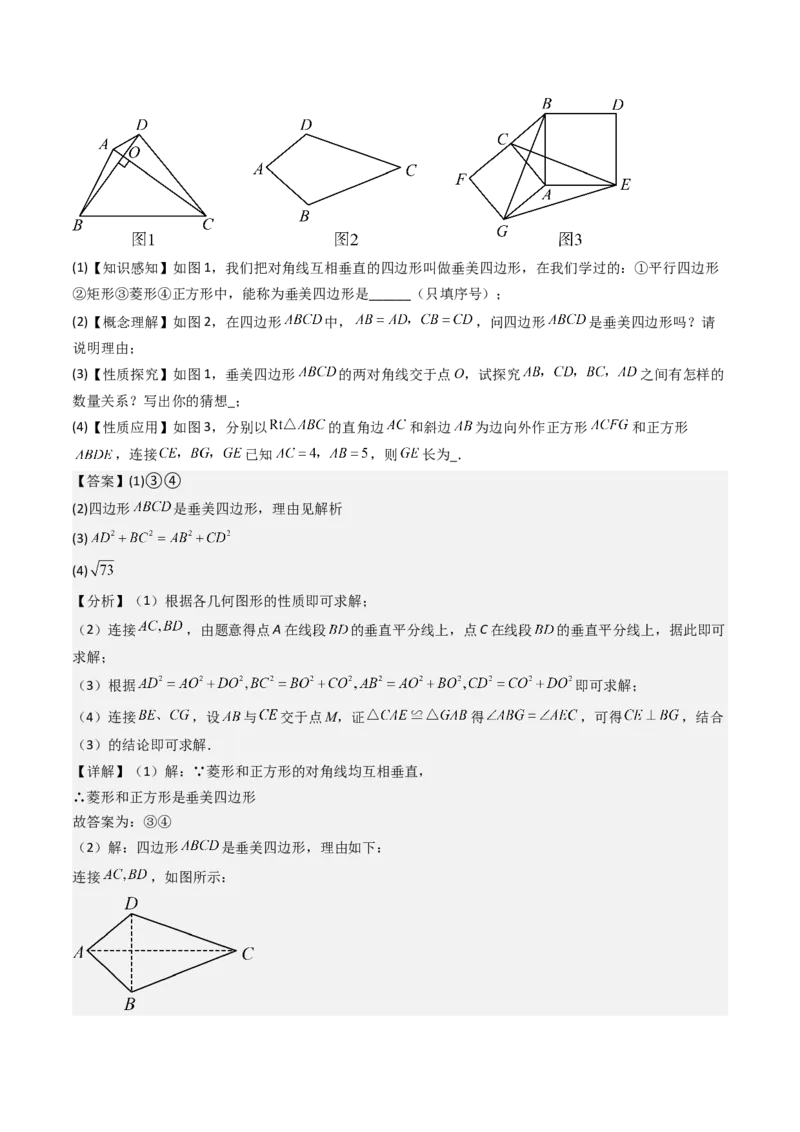 专题02勾股定理（考题猜想，11种高频易错重难点92题）教师版_初中数学_八年级数学下册（人教版）_期末专项复习-U276_2025版