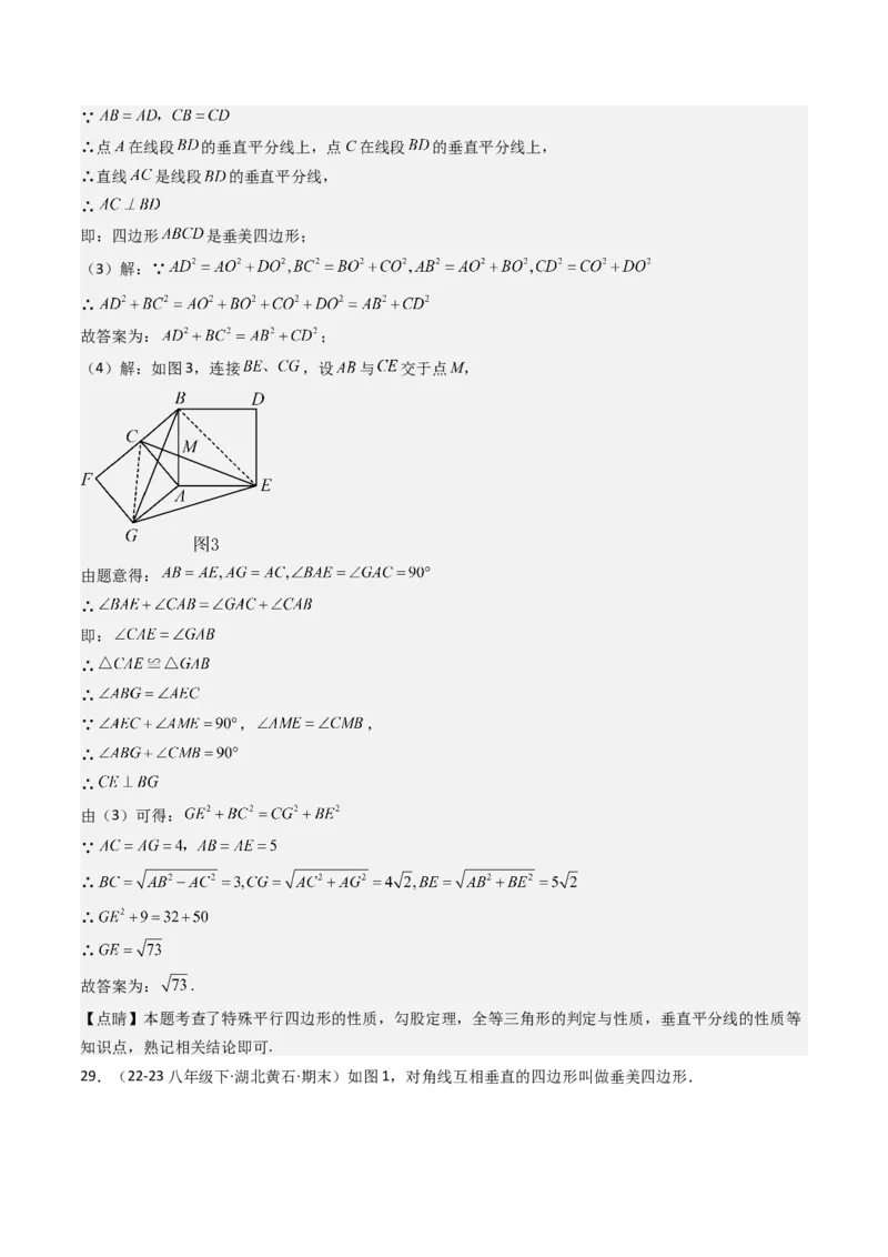 专题02勾股定理（考题猜想，11种高频易错重难点92题）教师版_初中数学_八年级数学下册（人教版）_期末专项复习-U276_2025版