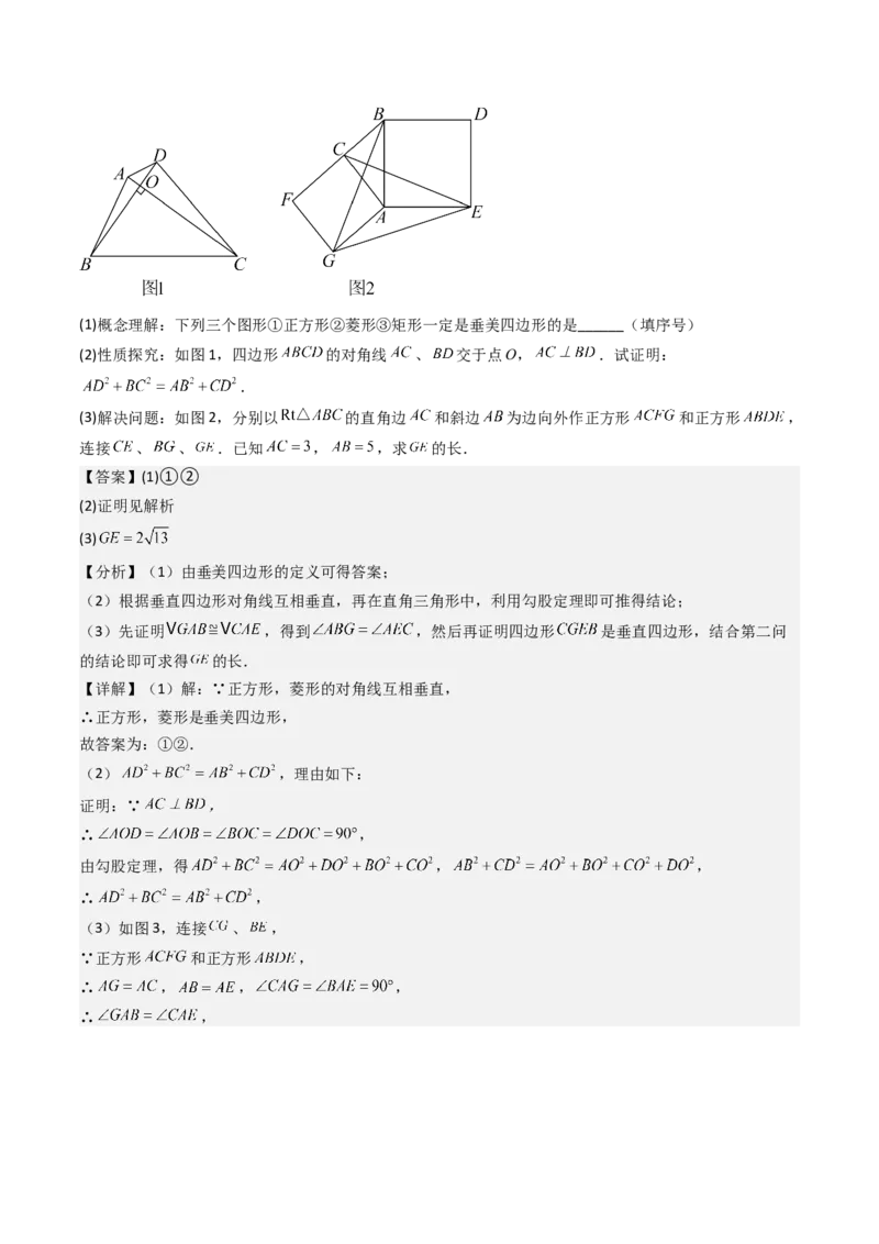 专题02勾股定理（考题猜想，11种高频易错重难点92题）教师版_初中数学_八年级数学下册（人教版）_期末专项复习-U276_2025版