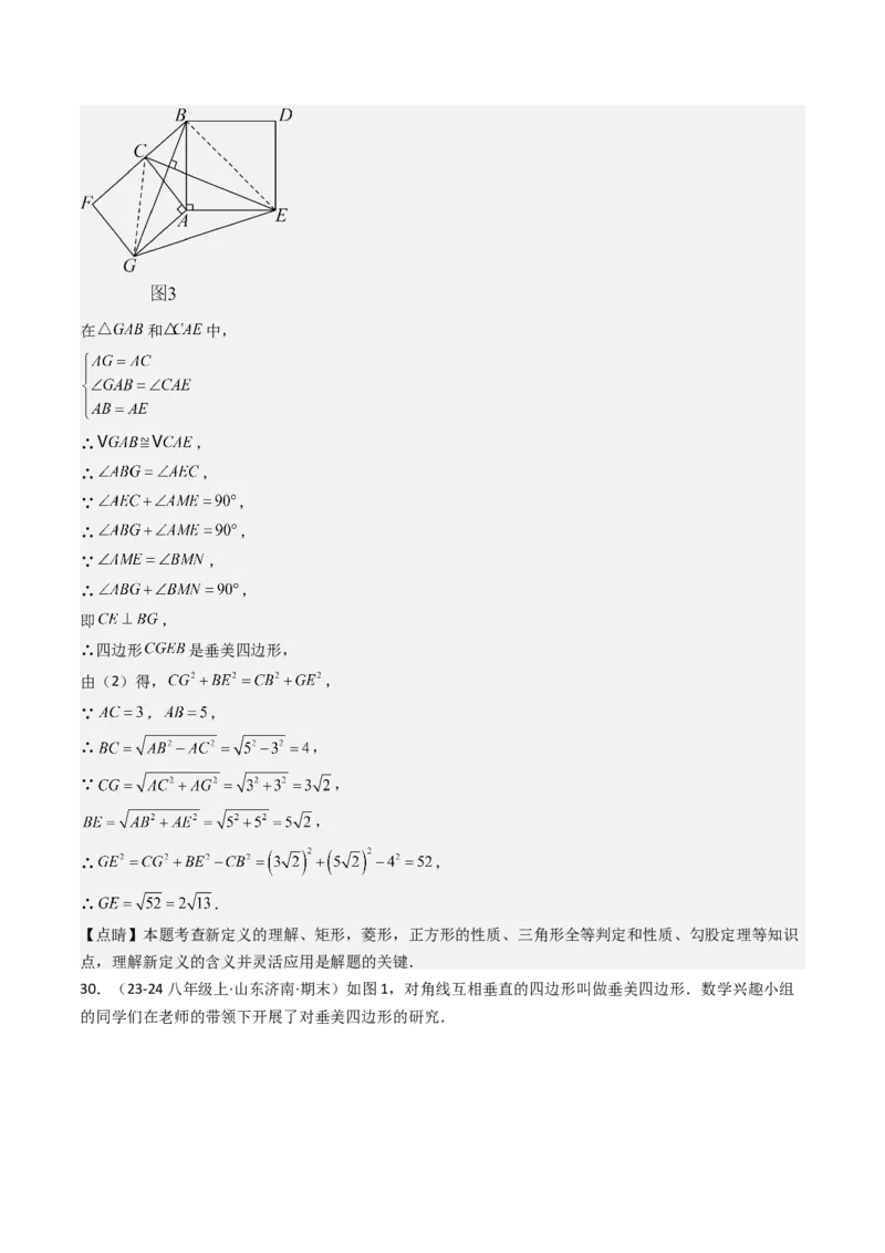 专题02勾股定理（考题猜想，11种高频易错重难点92题）教师版_初中数学_八年级数学下册（人教版）_期末专项复习-U276_2025版