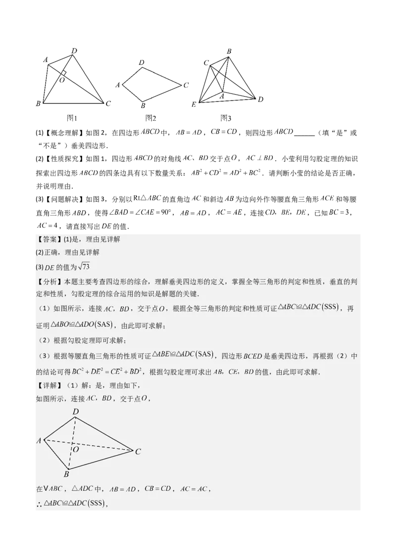 专题02勾股定理（考题猜想，11种高频易错重难点92题）教师版_初中数学_八年级数学下册（人教版）_期末专项复习-U276_2025版