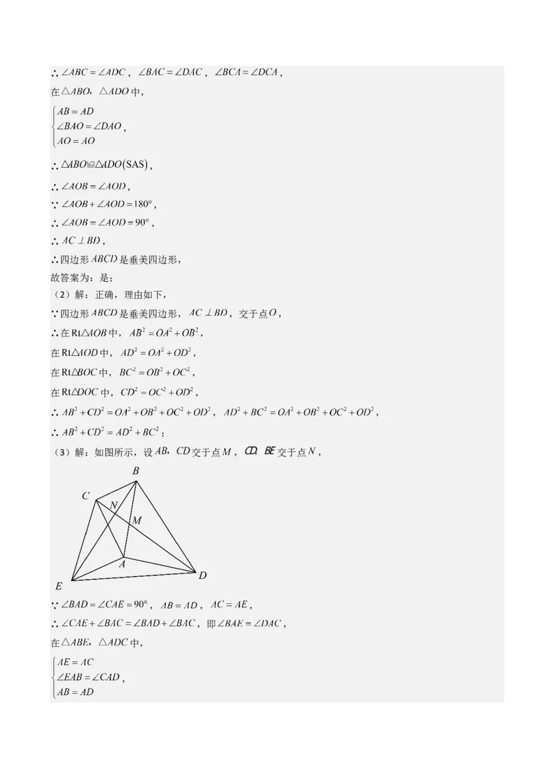 专题02勾股定理（考题猜想，11种高频易错重难点92题）教师版_初中数学_八年级数学下册（人教版）_期末专项复习-U276_2025版