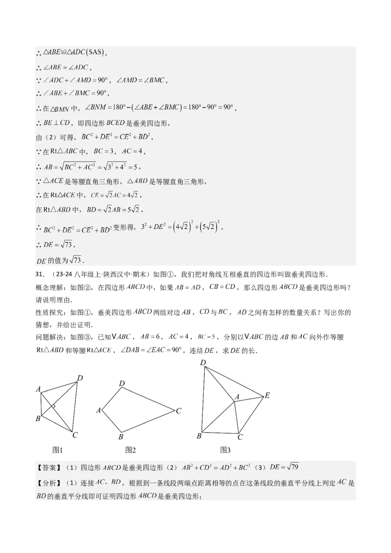 专题02勾股定理（考题猜想，11种高频易错重难点92题）教师版_初中数学_八年级数学下册（人教版）_期末专项复习-U276_2025版