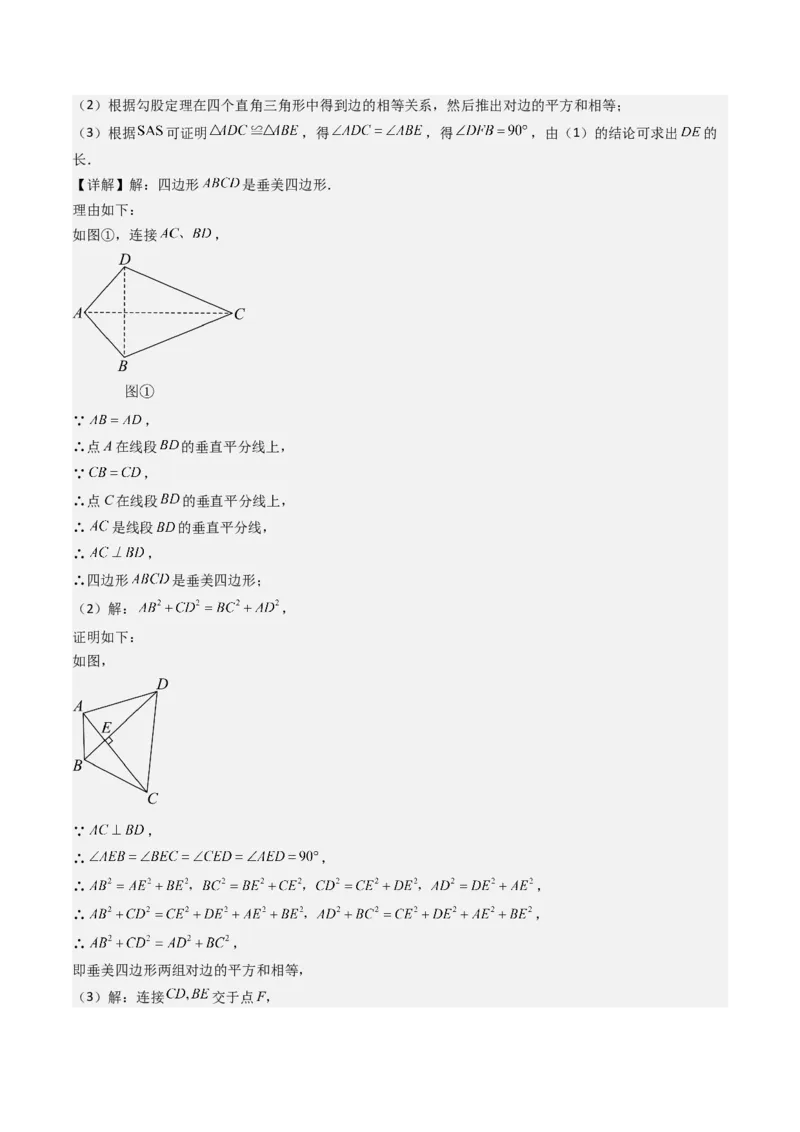 专题02勾股定理（考题猜想，11种高频易错重难点92题）教师版_初中数学_八年级数学下册（人教版）_期末专项复习-U276_2025版