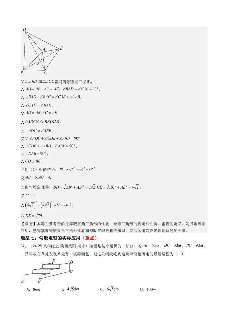 专题02勾股定理（考题猜想，11种高频易错重难点92题）教师版_初中数学_八年级数学下册（人教版）_期末专项复习-U276_2025版