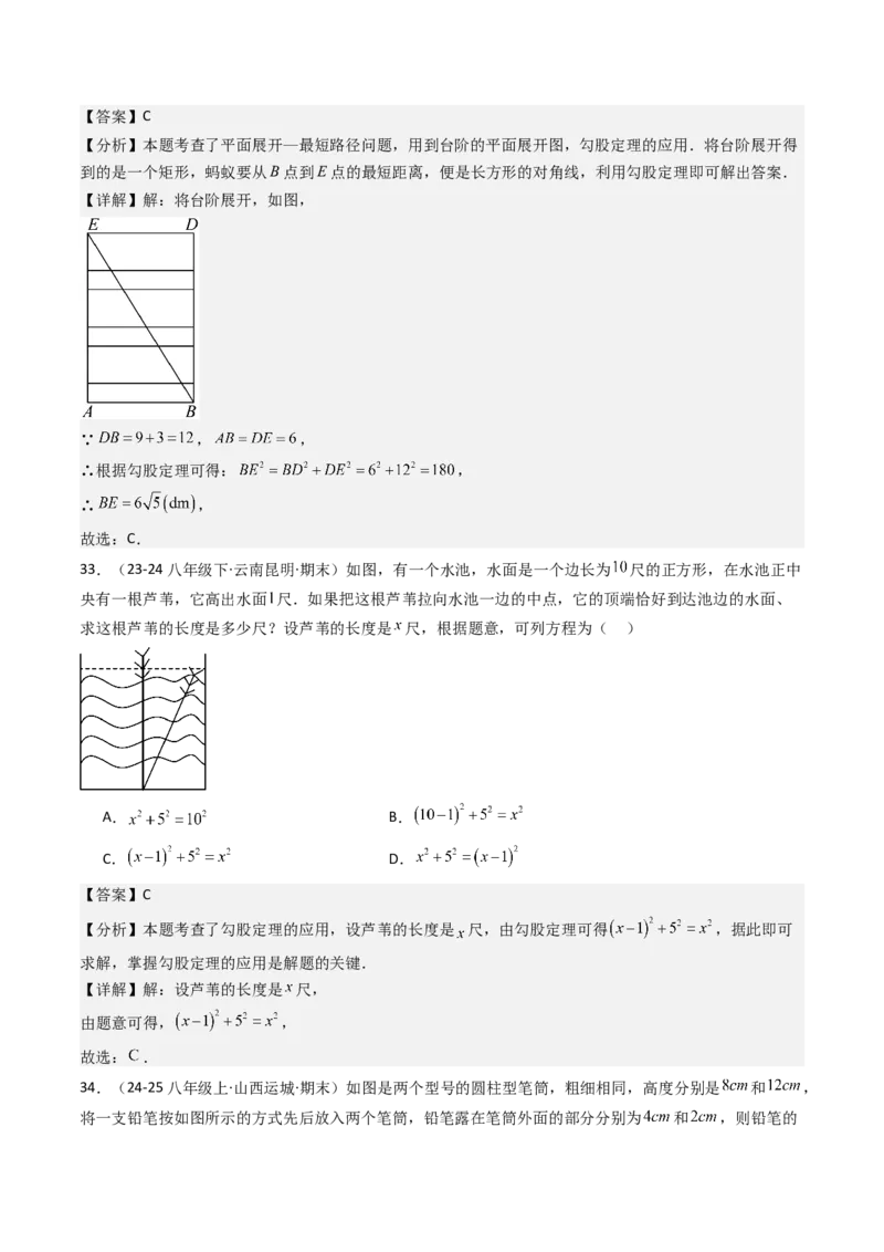 专题02勾股定理（考题猜想，11种高频易错重难点92题）教师版_初中数学_八年级数学下册（人教版）_期末专项复习-U276_2025版